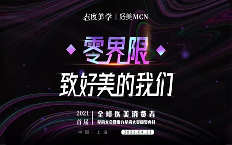 點贊！伊膚泉榮獲醫(yī)美魔力(li)星尚大(da)賞『醫(yī)美皮膚科(ke)最佳臨牀(chuang)效果獎』